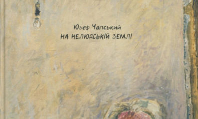 Kolorowa okładka ukraińśkiego wydania Na nieludzkiej ziemi